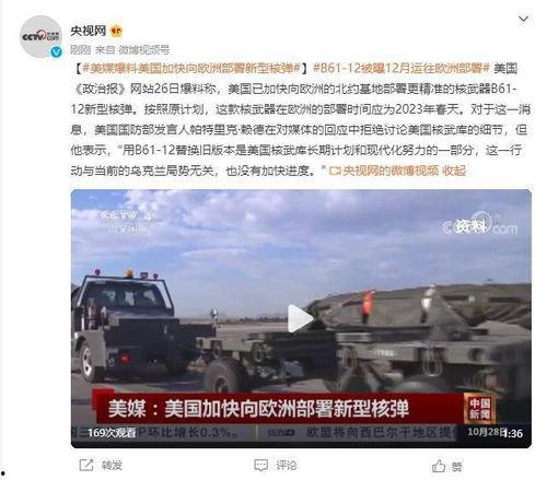 美媒爆料核弹事件视频完整版,完整版视频深度解析